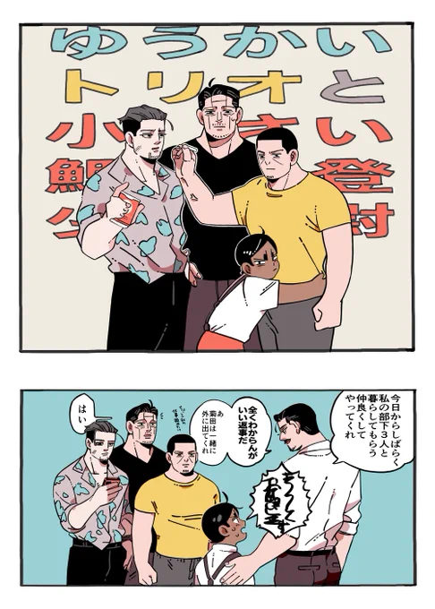 誘拐トリオと小さい鯉登少尉のやや不穏な現パロ(不穏部分はツリーに繋げます) 