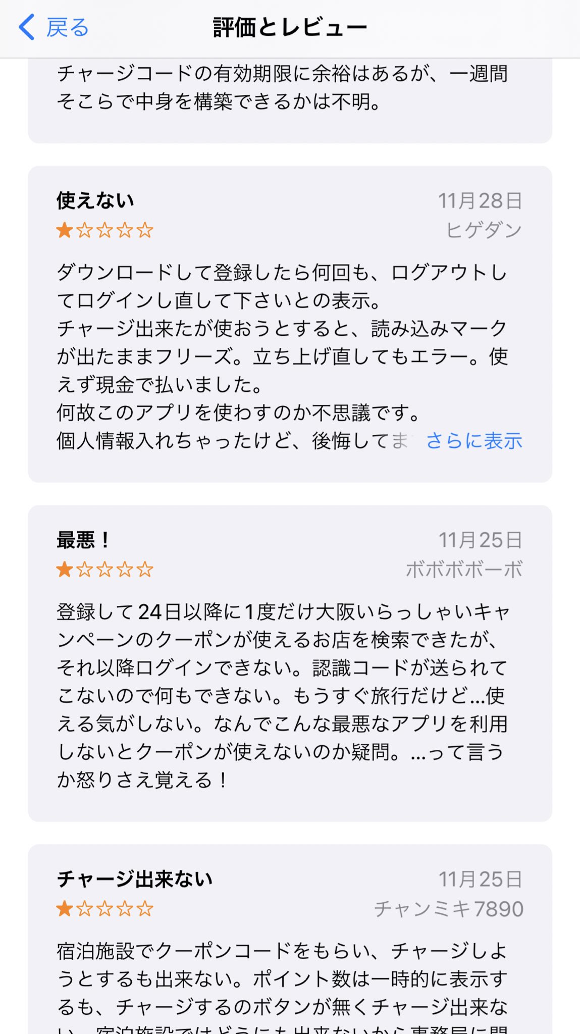 Figufigu ちょい前だけどapp Storeのレビューにも似たような話が投稿されてるね T Co P7nl1leg8i Twitter