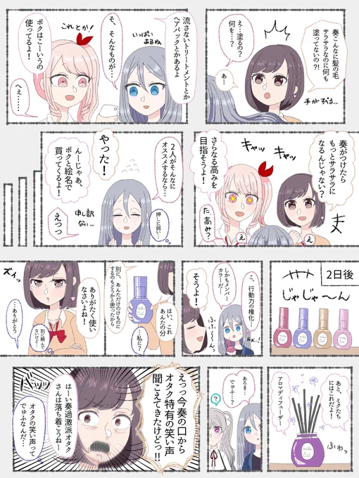 幻覚ヘアオイル漫画(2/2)修正したやつですーーー 