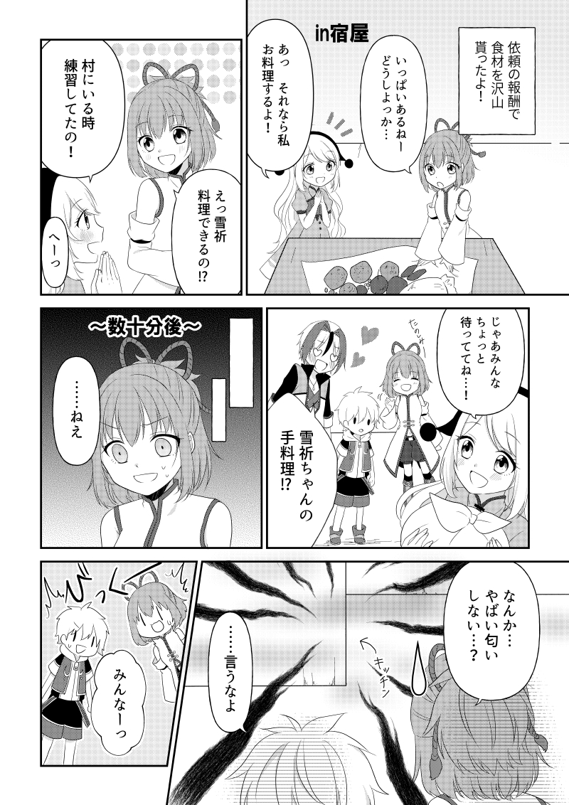 ほのぼの?日常漫画です☆
(カイくんは鍛錬に行っていたようです)

#Aquavis
#創作 