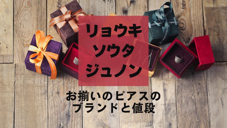 CKXutrENInmoYGC's tweet photo. リョウキとソウタとジュノンのお揃いのピアス♥
3月に大学卒業する息子に
プレゼントしてもいいかも？
とブランドと値段調べたら

ダイヤとルビーはすぐには手に入らないみたい
息子に欲しいか聞いてないけど(笑)

＃ジュノン ＃リョウキ ＃ソウタ #BESTYさんと繋がりたい 

https://t.co/iMWIKMBCE6 https://t.co/qmQJ5bylId
