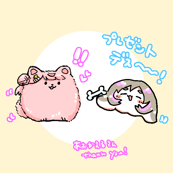 @Mr_Frog716 遅くなりました😭かわいいいいいありがとうございます!!!!!!!もふもふ～!!!! 