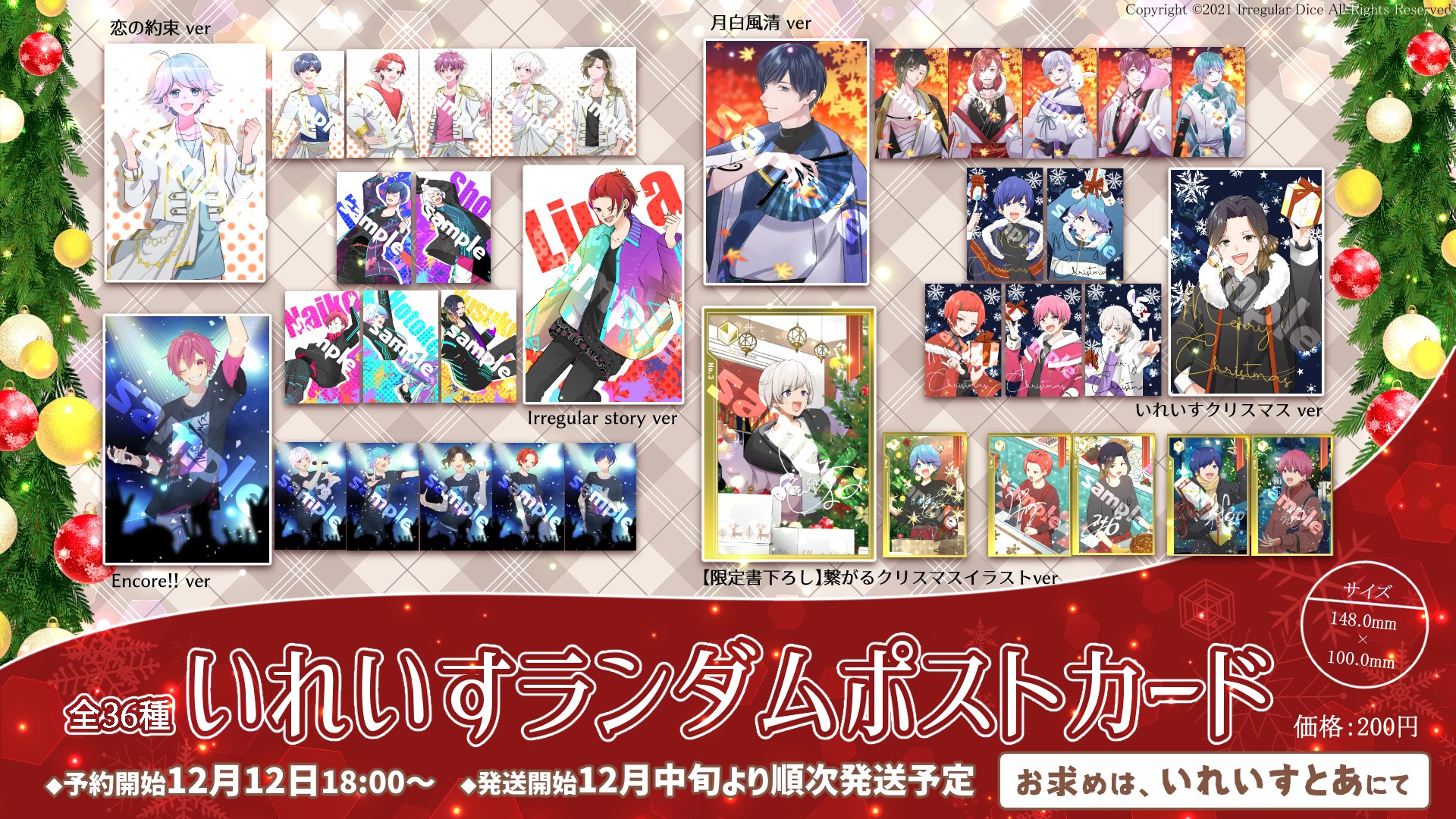 いれいす🎲 on X: 