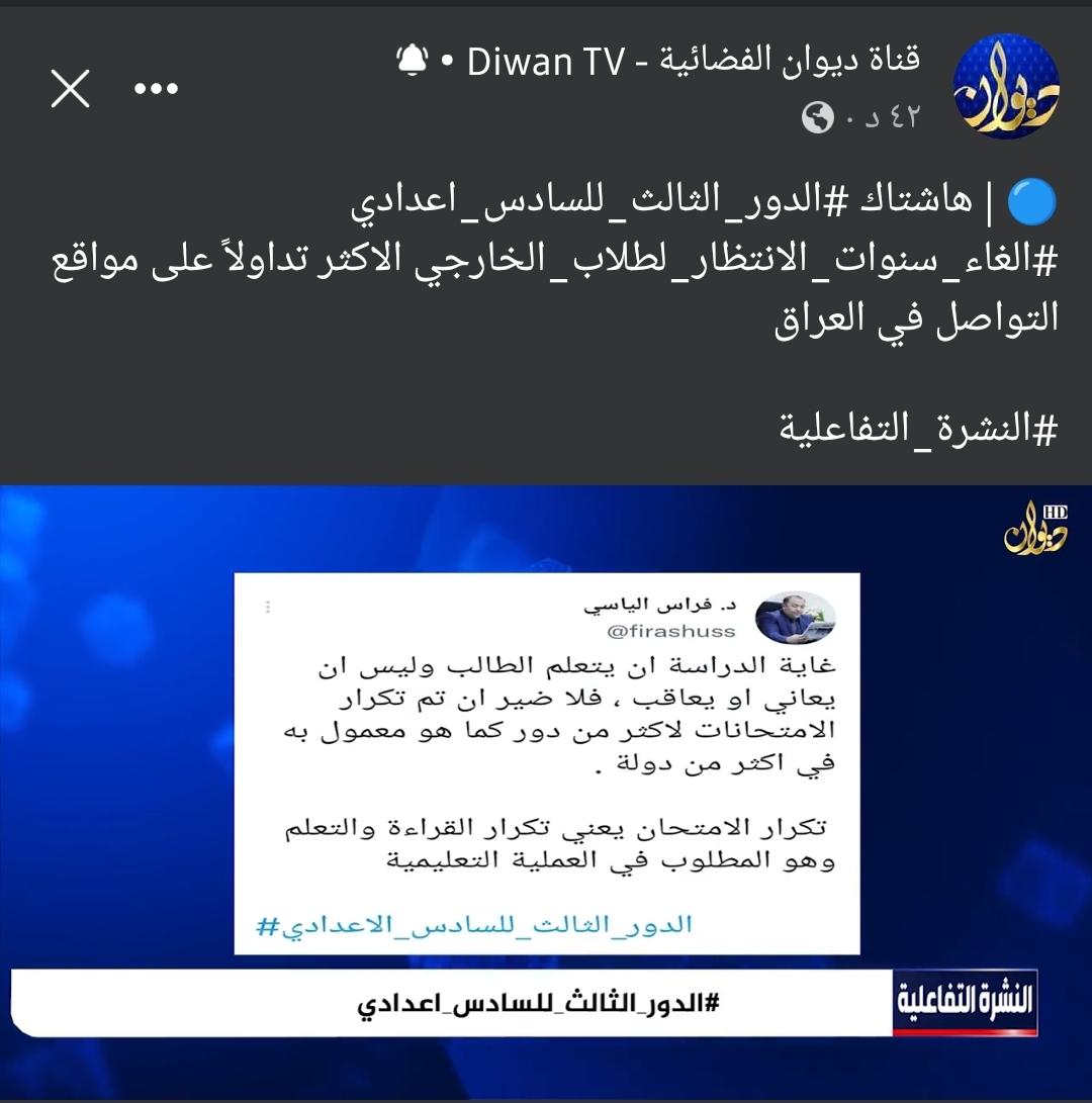sultan_taha9's tweet photo. https://t.co/5eV7fQt5Ua
رابط فديو مناشدات الطلبة / يرجى مشاركته والتفاعل فيه ليصل الى الجهات المعنية أكثر  #الدور_الثالث_للسادس_الاعدادي #الغاء_سنوات_الانتظار_للخارجي #النشرة_التفاعلية_مع_سلطان_طه #قناة_ديوان_الفضائية #سلطان_طه_عبدال_خان https://t.co/ulyOsBjjee