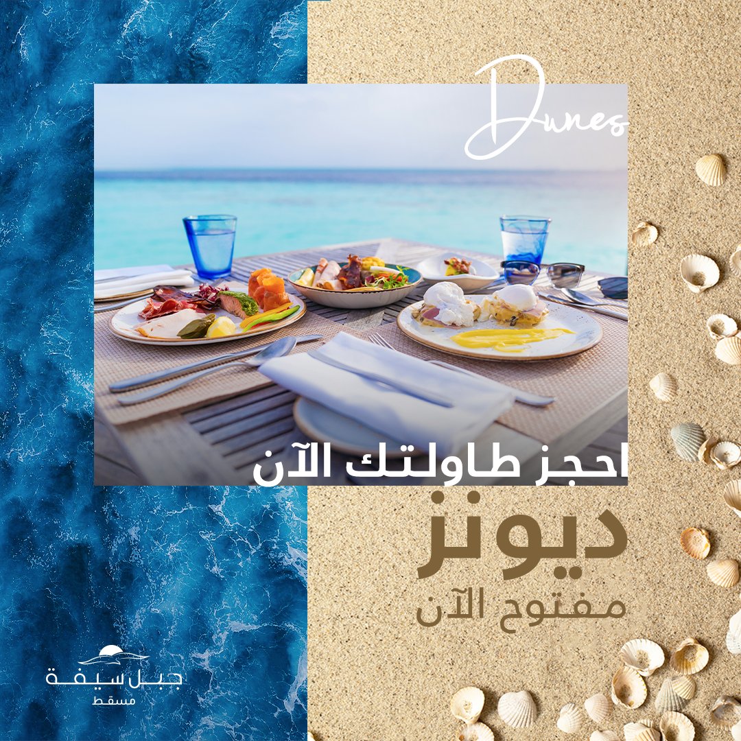 مطعم وشاطئ #ديونز_جبل_سيفة، اضافة جديدة ومميزة في #جبل_سيفة.
تجربة لا مثيل لها تجمع بين التلذذ بأشهى المأكولات البحرية والاستمتاع على الشواطئ الرملية في وجهة واحدة.
 
للحجز والاستفسار:
📞71961306
🌐bit.ly/3ENFcUG

#راحة_واستجمام_على_الدوام
#الحياة_كما_يجب_أن_تكون
#عمان