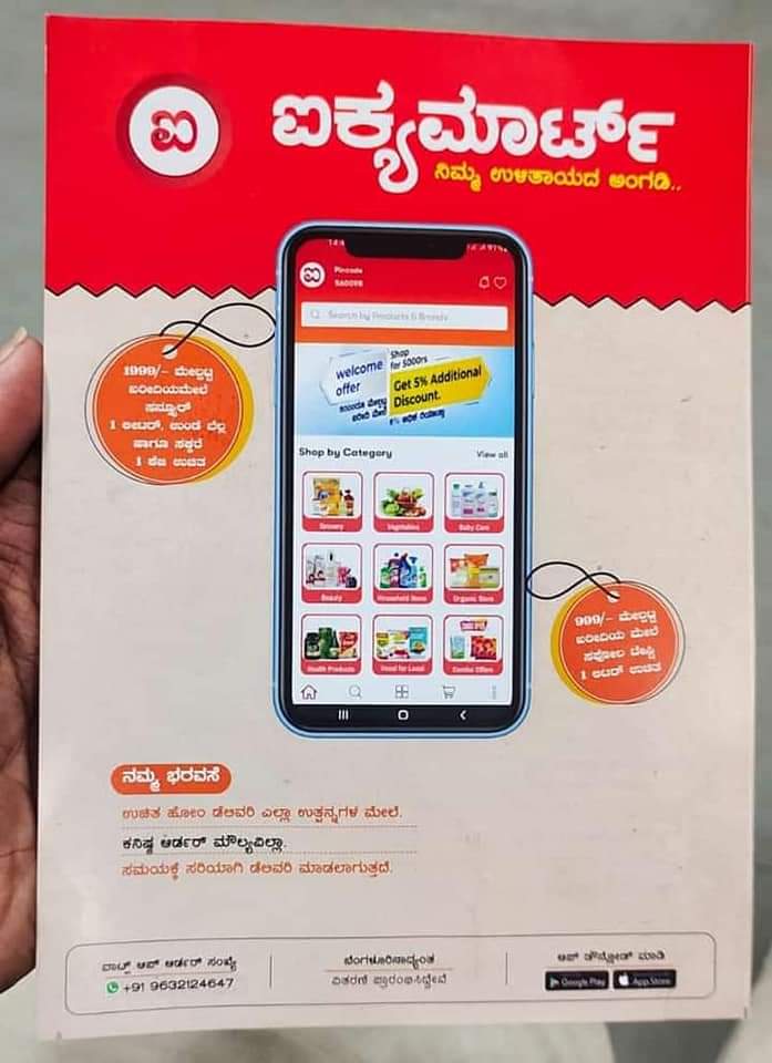 VKkarthik169's tweet photo. ಅಮೇಜಾನ್, ಡಿ ಮಾರ್ಟ್ ಗೆ ಸೆಡ್ಡು ಹೊಡೆಯಲು ಬಂದಿರುವ ಐಕ್ಯ ಮಾರ್ಟ್ ಎಂಬ ಸಂಸ್ತೆಯ ಮಾಲೀಕರು  ನಮ್ಮ ಕನ್ನಡಿಗರು ಎಂಬುವುದು ಹೆಮ್ಮೆಯ ವಿಶಯ ಇ ಸಂಸ್ತೆಗೆ ಕನ್ನಡಿಗರ ಪ್ರೋತ್ಸಾಹವಿರಲಿ.... 
ಕನ್ನಡ ನುಡಿಯನ್ನು ಬೆಳಸುವುದರ ಜೊತೆಗೆ ಕನ್ನಡಿಗರನ್ನು ಬೆಳಸುವ ಕಾರ್ಯ ಸಾಗಲಿ....
#ಕನ್ನಡಿಗರುಮೊದಲು 💛❤ https://t.co/C5aABuBzYq