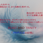 ビーストバインドトリニティに関連する66件のまとめ Togetter