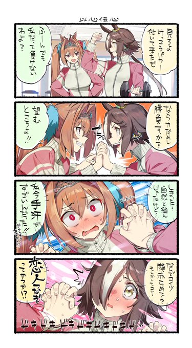 通じ合ってるスカウォ 