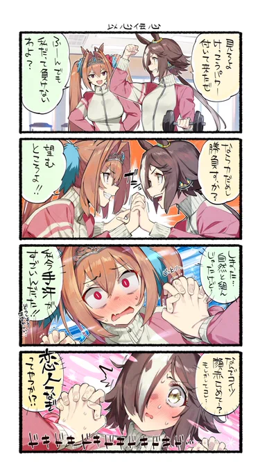 通じ合ってるスカウォ 