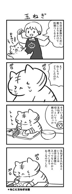 今日の4コマ 玉ねぎ #1h4d 