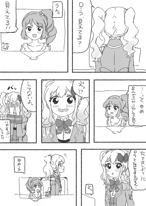 遠距離前提ゆめロラマンガ 