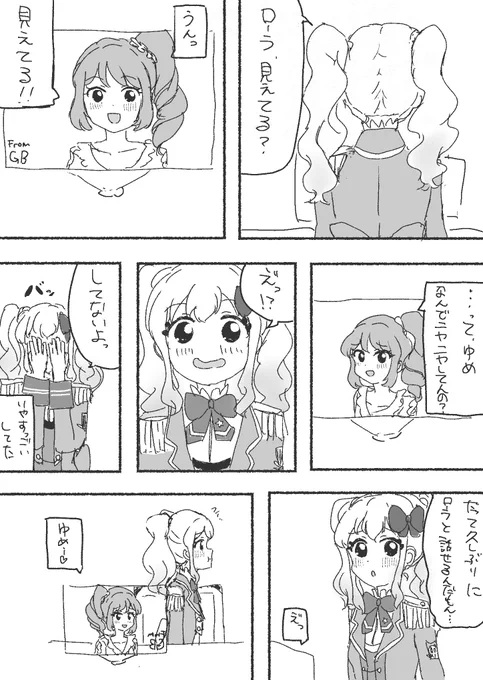 遠距離前提ゆめロラマンガ 