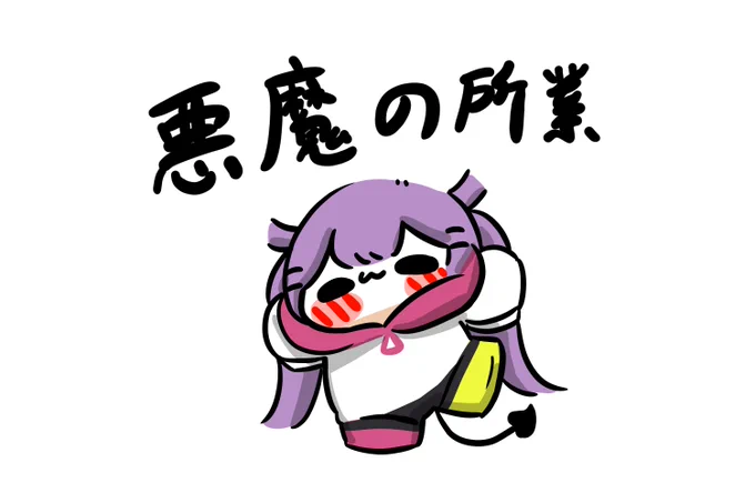 悪魔の所業
#TOWART #ねねアルバム #ししらーと 
