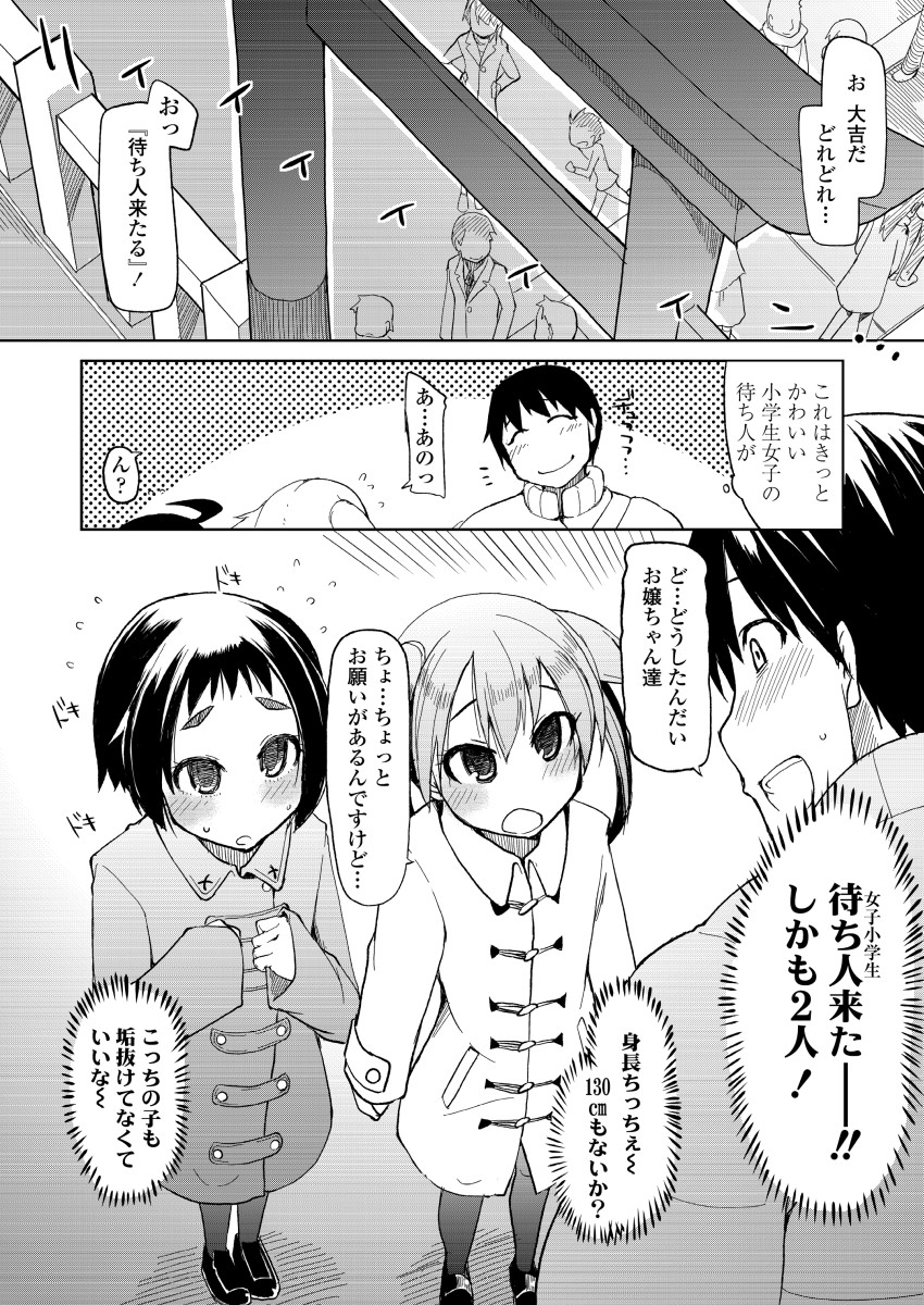 単行本未収録作品「初詣 初夢見たり 姫はじめ」ペドの編集にまんまと騙されて天魔で描いたロリ漫画。わたしの漫画史上最も導入が雑な作品の一つ。
初詣でJSとセックスを願った結果(1/4) 