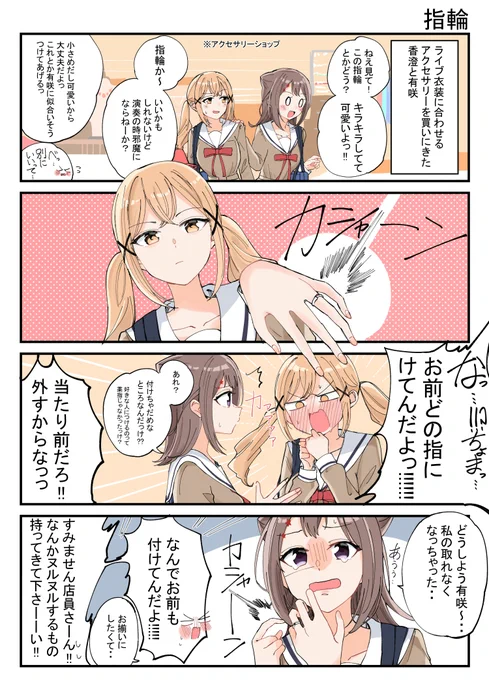 香澄と有咲がアクセ買いに行く話 