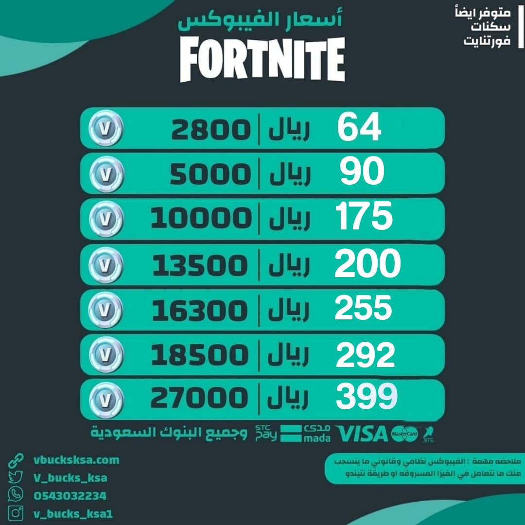 متجر بيع فيبوكس و سكنات فورتنايت tweet media