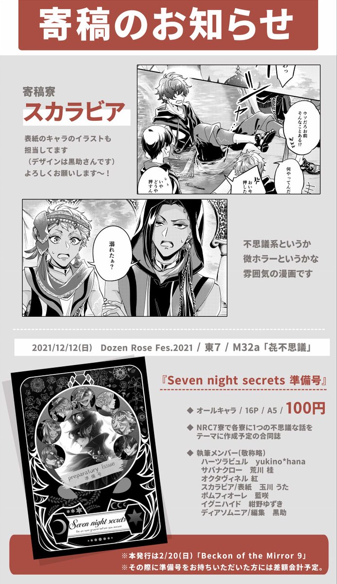 前日ギリにすみません明日12/12のDozen Rose Fes発行の本(準備号)の寄稿のお知らせです!
表紙のキャラとスカラ漫画描きました!よろしくお願いします~!🙆♀️✨
▶スペース:東7 / M32a /「㐂不思議」
▶pixivサンプル:https://t.co/YYjHyQuGWW
▶主催(紅さん)告知https://t.co/6NWiLSHoiA