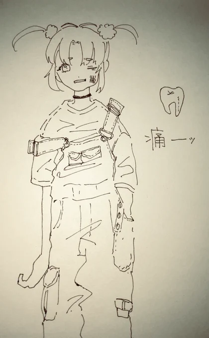 🦷痛 