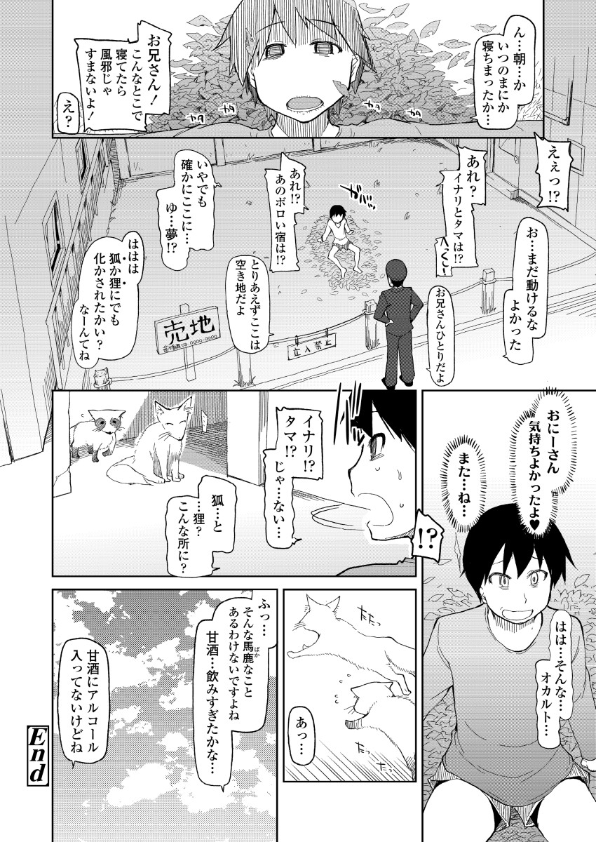 初詣でJSとセックスを願った結果(4/4) 