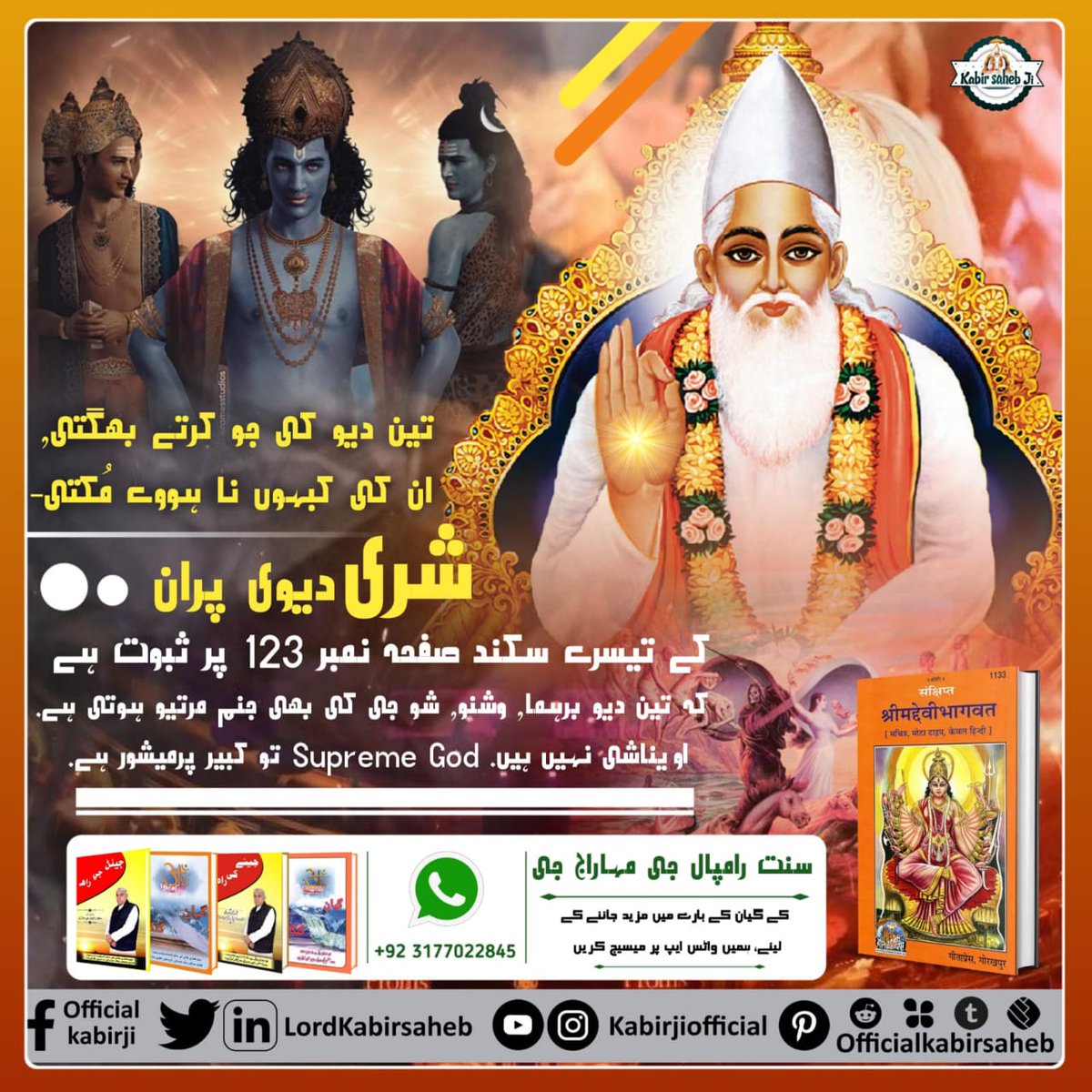 #SupremeGod - Kabir Is Supreme God Kabirjiofficial
