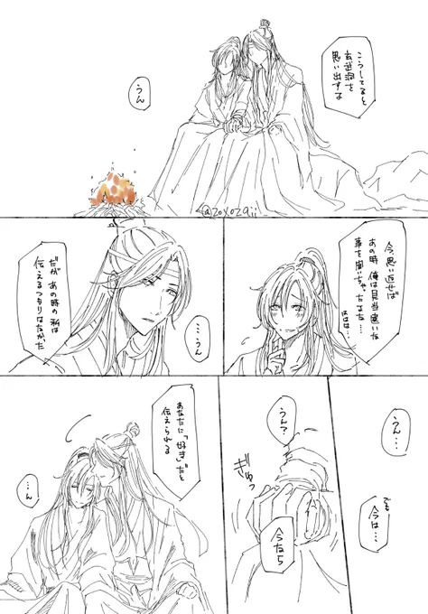 お題「焚き火」

今は思う存分.......

#忘羨ワンドロワンライ
#魔道祖師 #마도조사 