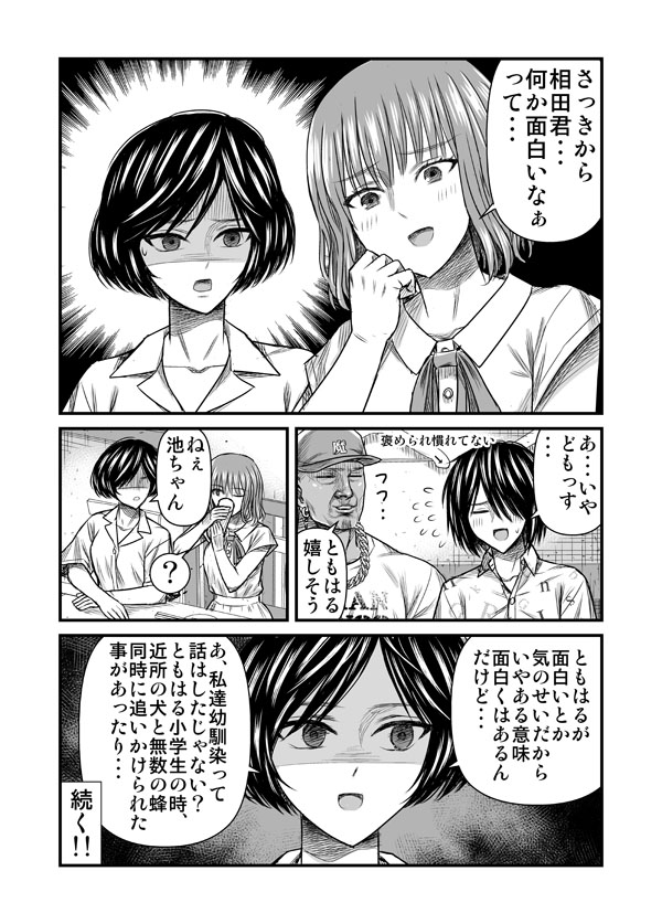 魔人とけん制(合コン②) 