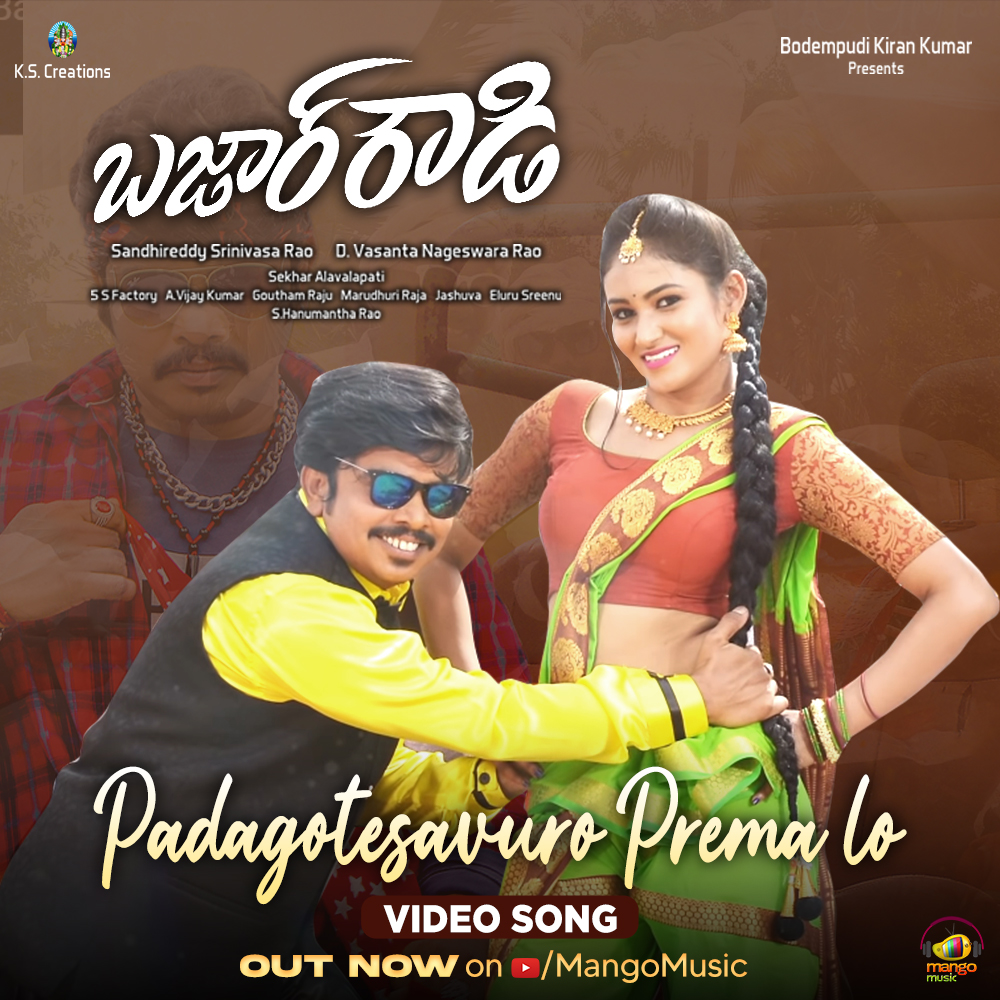 MangoMusicLabel's tweet photo. Groove to this Peppy #PadagottesavuroPremalo Video Song from Burning Star @sampoornesh & #MaheshwariVaddi starrer #BazaarRowdy is out now on @MangoMusicLabel
🎵👉 https://t.co/dBcEjMwdBo
🎵 #SSFactory
🎤 #Dattu #PallaviPopuri
🎬#VasantaNageswaraRao
💰 #SandhiReddySrinivasaRao https://t.co/AR7skK6rsk