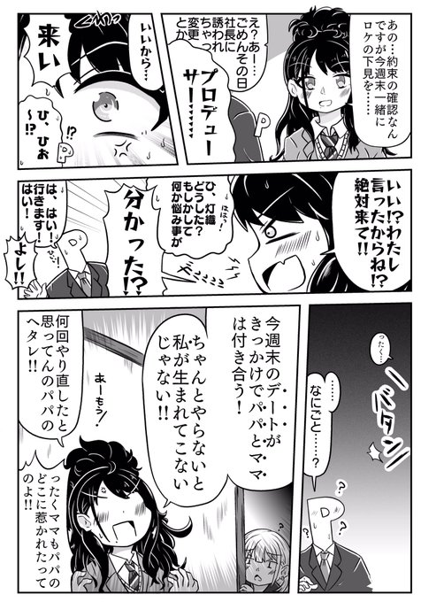 Pと灯織のお見合い大作戦 