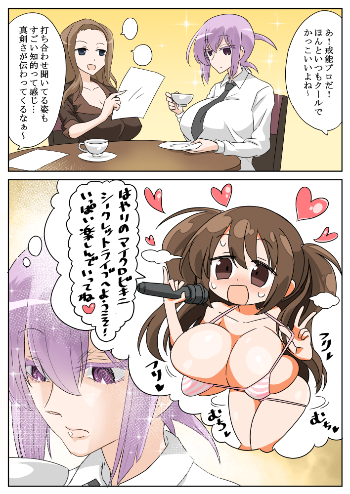 戒能さんの妄想
#咲 