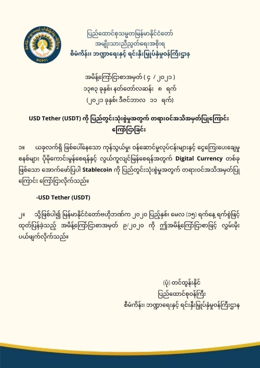 matthewcmli's tweet photo. JUST IN: #USDT stable coin has been officially recognized in #Myanmar for trading and purchasing goods, according to @NUGMyanmar Finance Minister Tin Tun Naing, taking a first step into #DigitalCurrency world.

#WhatsHappeningInMyanmar #Dec11Coup https://t.co/glt0MAlF0Z