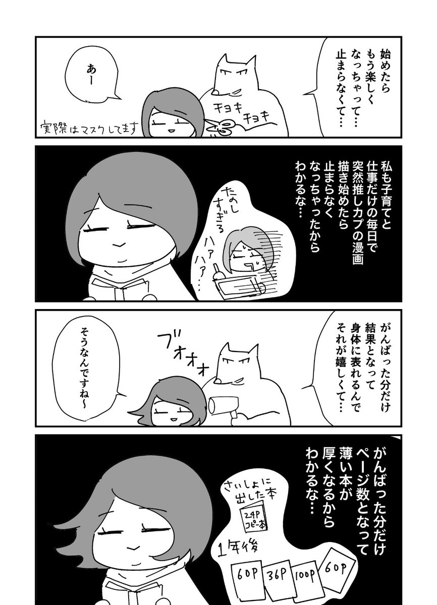 趣味が合わない美容師さんとの話 1/2 