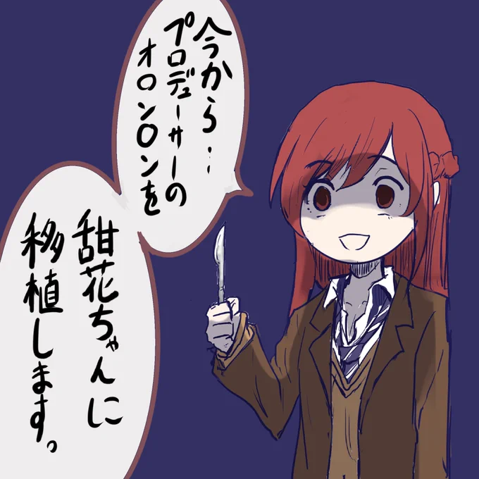 気が触れた甘奈 