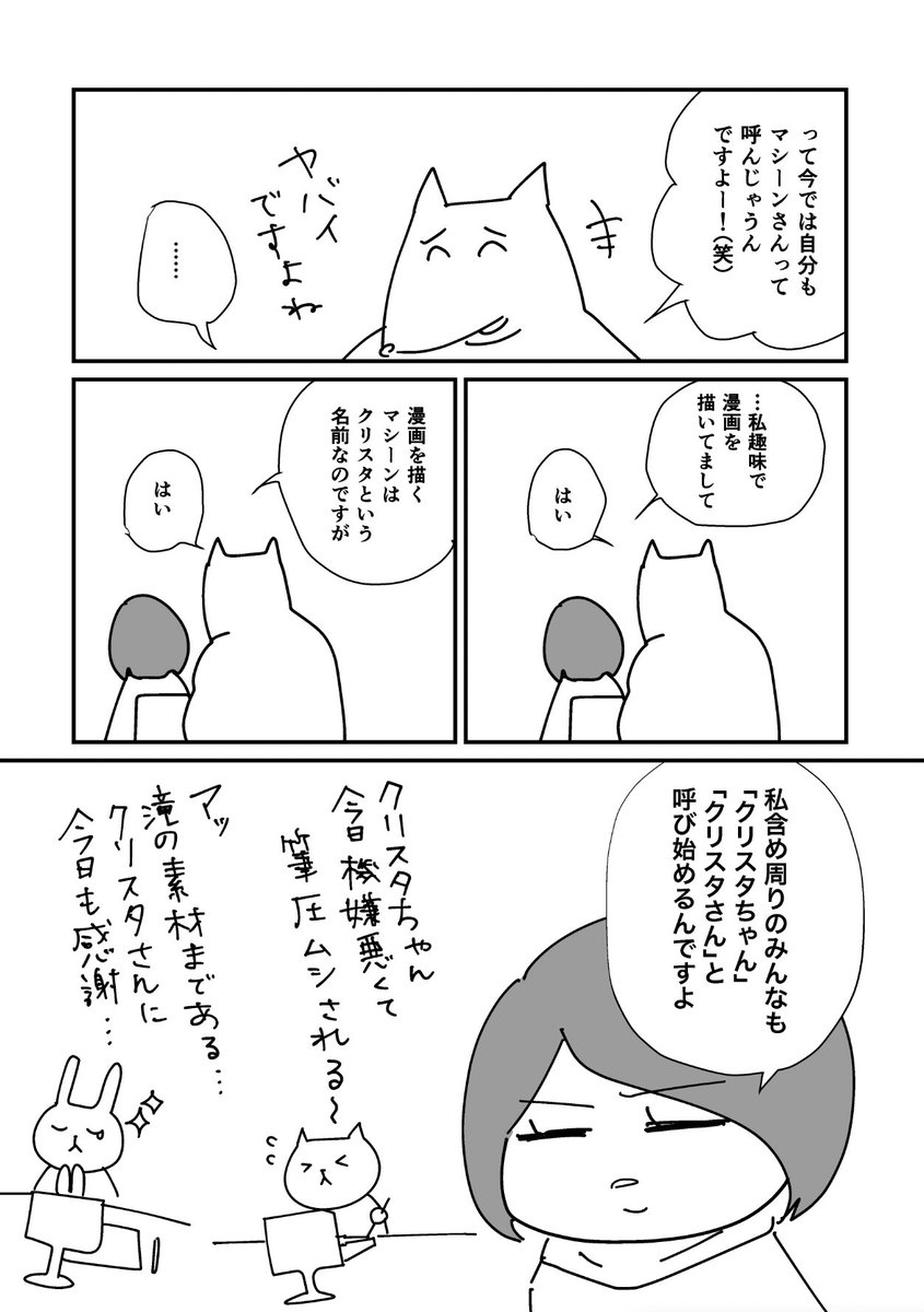 趣味が合わない美容師さんとの話 2/2 