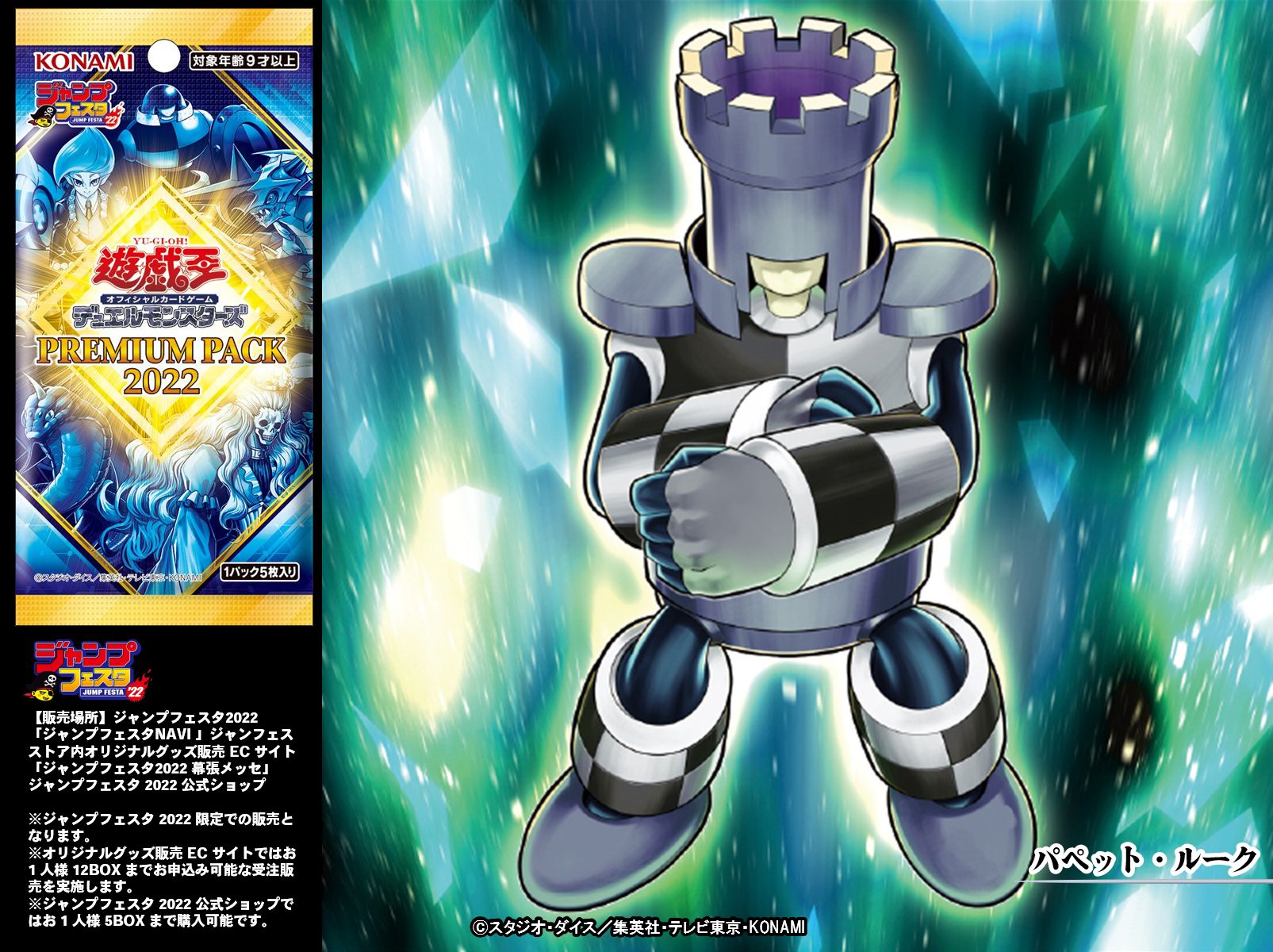 公式 遊戯王ocg 12 18 土 発売 Premium Pack 22 パペット ルーク 収録 プレミアムパックの22年版は ジャンプフェスタ22 Ecサイト 幕張メッセ会場での限定販売 商品hp T Co Dcaru7hlor 発売まであと6 日