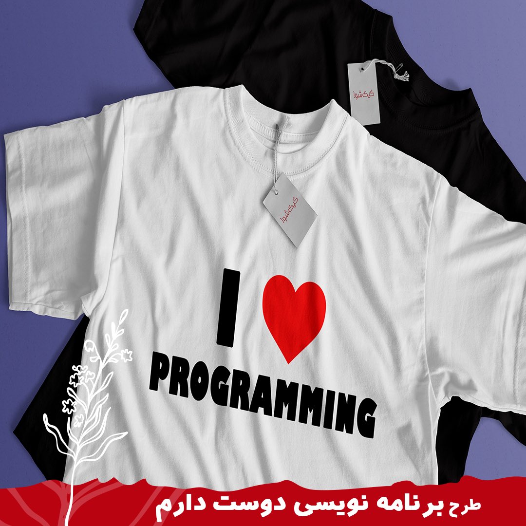 GeekSho's tweet photo. هدیه ای خاص برای گیک ها 👩🏼‍💻🧑‍💻👨🏽‍💻

تیشرت های نخی مردانه و زنانه در ۱۵ رنگ

برای مشاهد محصولات به وب سایت فروشگاه مراجعه کنید
(لینک در بایو)

#پایتون #لینوکس #سی #سی_شارپ #اچ_تی_ام_ال #linux #گیک #کدنویسی #برنامه_نویسی #برنامه_نویس #python #دولوپر #پروگرامر #سی_پلاس_پلاس #developer https://t.co/8KsTCoS9oh