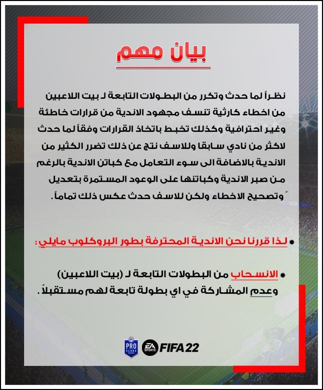 مجتمع ProClubs العربي tweet media