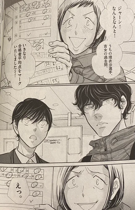 12巻!
 #二月の勝者 