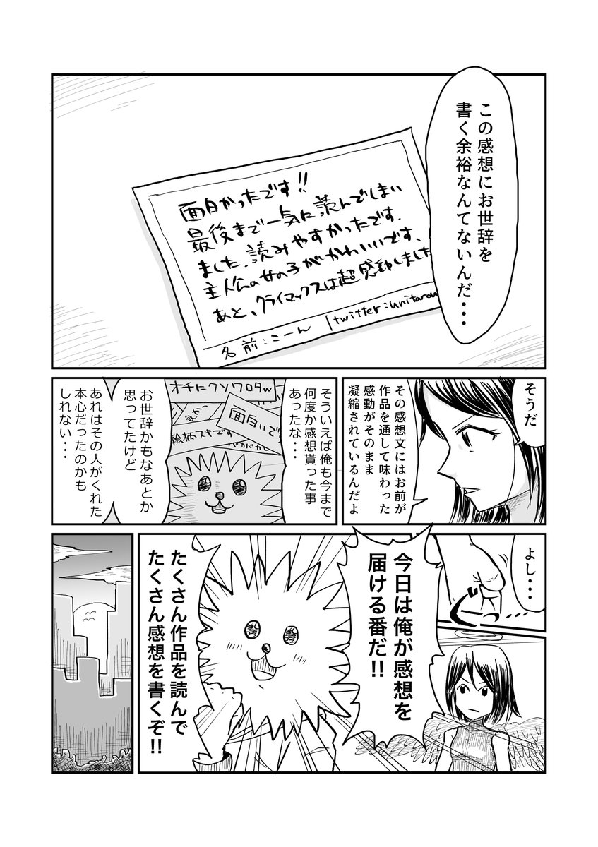 ネーム大交流会というイベントのレポ風漫画です(再掲)(2/3)
#こーんの漫画 