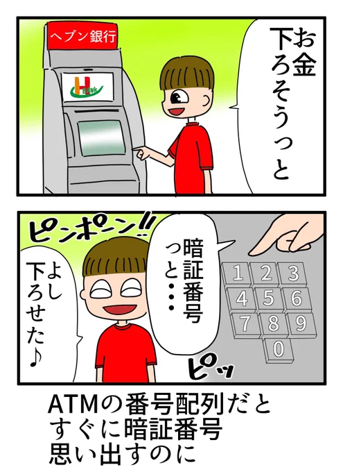 【漫画】ネットバンキングで暗証番号を思い出せない時に思い出す方法

本日のマンガです!!🏦

#漫画が読めるハッシュタグ  #漫画 #コミックエッセイ #エッセイ漫画 