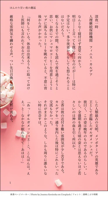キャスギルぐだ♀
マシュマロコーヒーと王様とぐだ♀ちゃんの話です。
(3/5) 