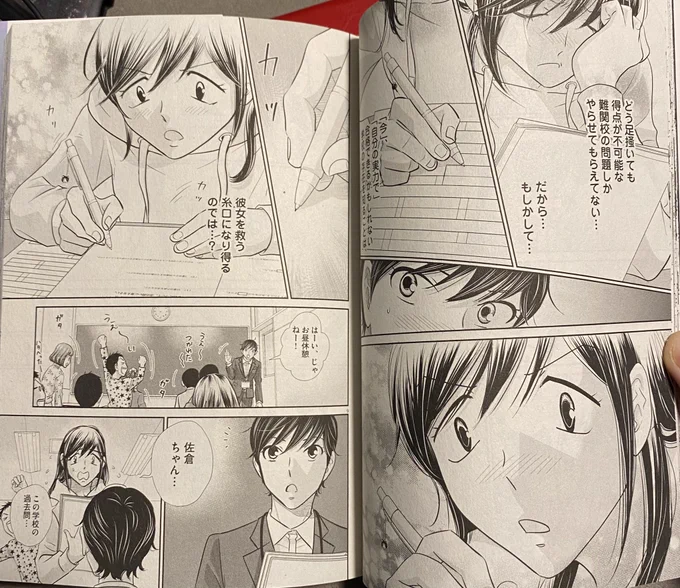 できたてほやほや、14巻!!
 #二月の勝者 