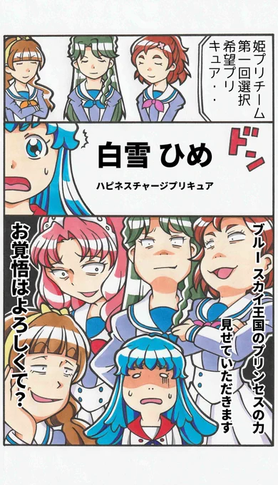 プリキュア ドラフト会議 ② 