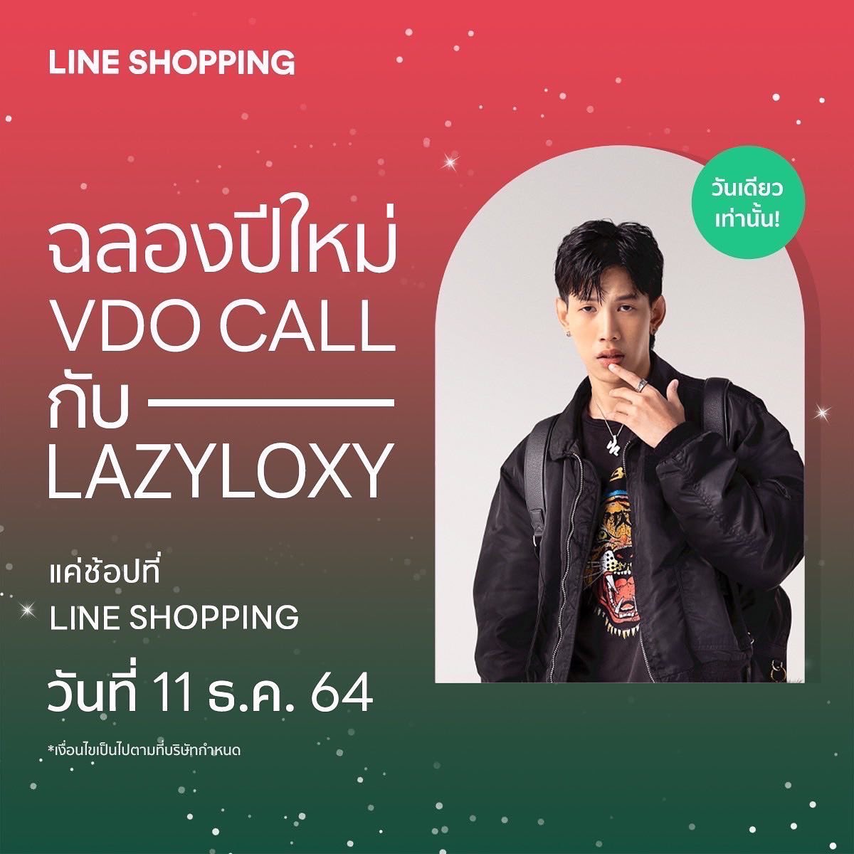 iconnnz's tweet photo. อห 🔥 ปีใหม่นี้ LINE SHOPPING ให้ทุกคนได้มีโอกาสใกล้ชิดศิลปินที่ชื่นชอบโดยการได้ video call คุยเป็นเวลา 2 นาที คือดีมากกกกกก ศิลปินมีทั้ง

LAZYLOXY
NONT TANONT
THREE MAN DOWN
JIMMY &amp; TOMMY

😭😭😭
https://t.co/qg8y8BcebW https://t.co/XZg0AIwB6o