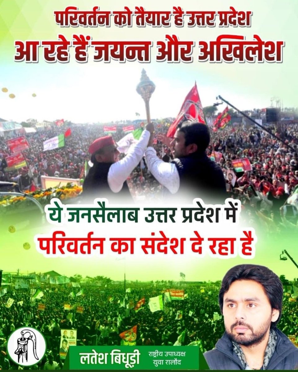 #BEdTET2011_अखिलेश_आ_रहे_है
अखिलेश जी आयेंगे 7-12-12विज्ञापन बहाल करायेंगे,जयन्त भैया जिंदाबाद💐🌹🙏
<a href="/yadavakhilesh/">Akhilesh Yadav</a>
<a href="/samajwadiparty/">Samajwadi Party</a>
<a href="/MediaCellSP/">Samajwadi Party Media Cell</a>
<a href="/dimpleyadav/">Dimple Yadav</a>
@samajwadipradip
<a href="/BhadauriyaAnand/">Anand Bhadauria</a>
<a href="/juhiesingh/">Juhie Singh</a>
<a href="/RajpalS67708862/">ADV Rajpal Singh</a>
@proframgopaly
<a href="/jayantrld/">Jayant Singh</a>
<a href="/oprajbhar/">Om Prakash Rajbhar</a>
@LateshRLD