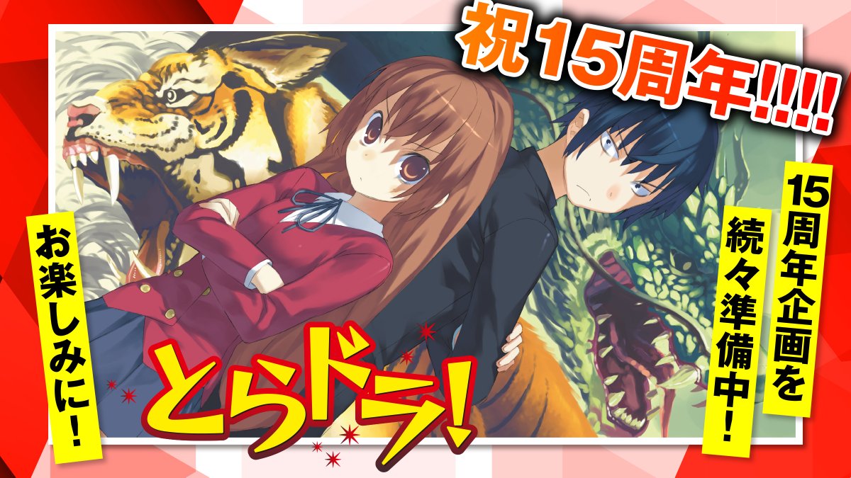 Dengeki Bunko готовит новые проекты по своим ранобэ Spice & Wolf (Волчица и пряности) и Toradora! (Торадора!)