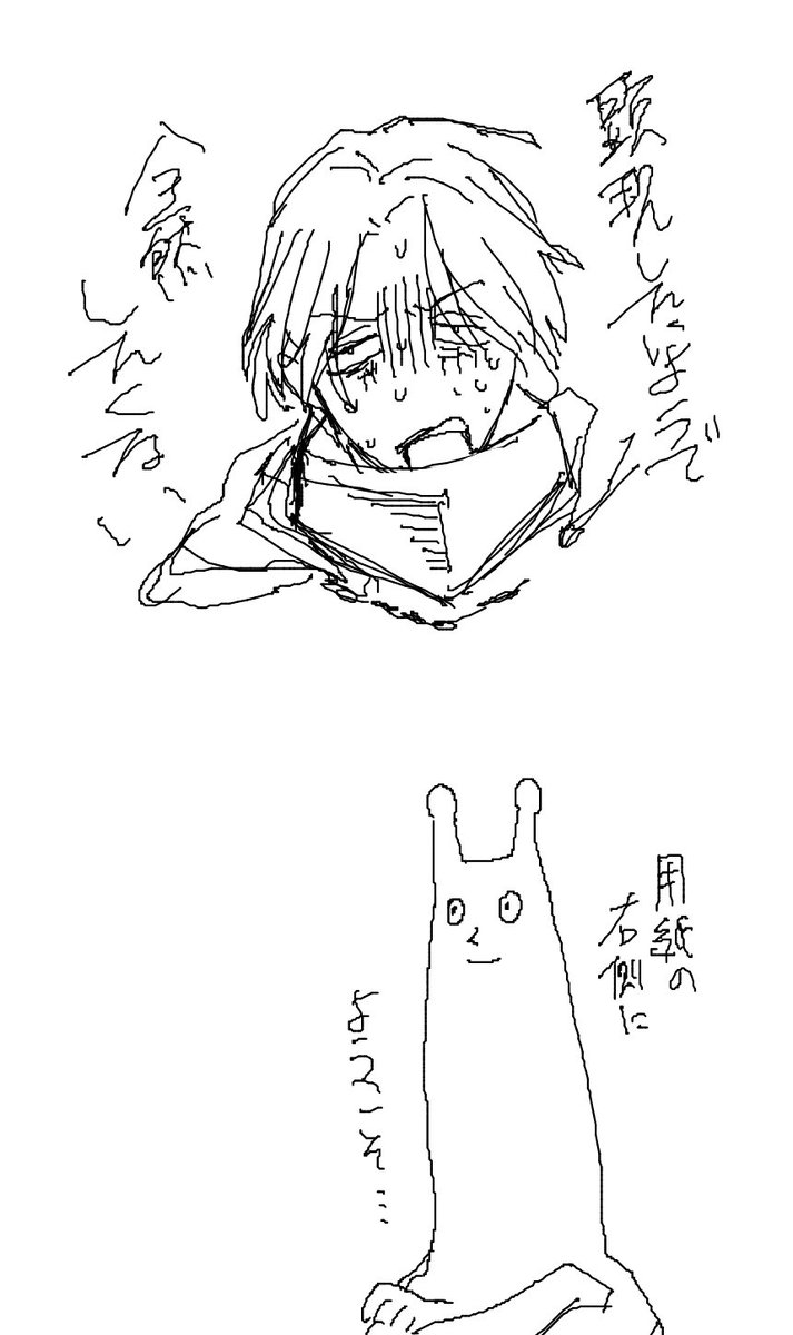 これは、昼の絵茶で何故かみんな左側にギチギチに固まってて1人寂しく右側に描いていた明科の呟きと、常時瀕死アニキ&amp;てるたさんのアイコンのナメクジのパチモン(明科絵) 