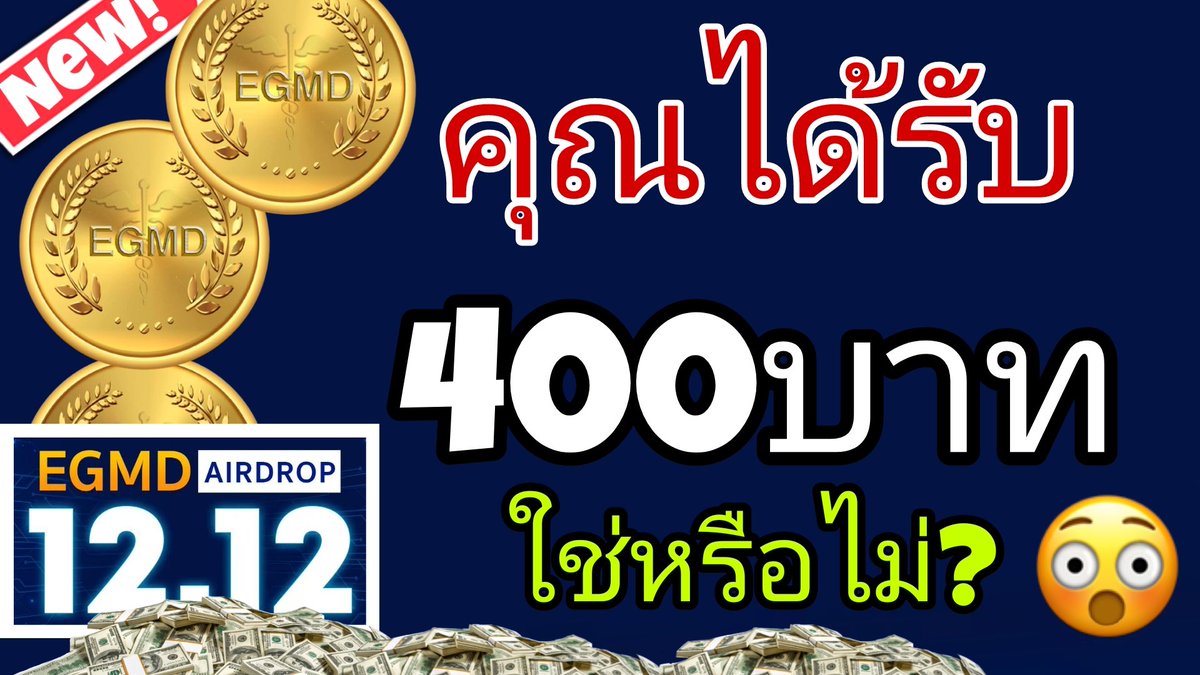 DoMe_213's tweet photo. มารับ​ #EGMD​ ฟรีกัน​12.12​นี้​เลย
https://t.co/nqoxdjBcfj

#HealthTokenthailand​ #Airpods https://t.co/THO7Eft0Ew