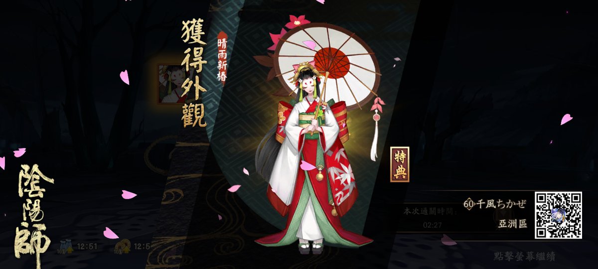 qwer0903_'s tweet photo. 我獲得了全新外觀，隨手分享喜悅~ https://t.co/uwQ6fj62hj #陰陽師 https://t.co/BnfNRPcylf