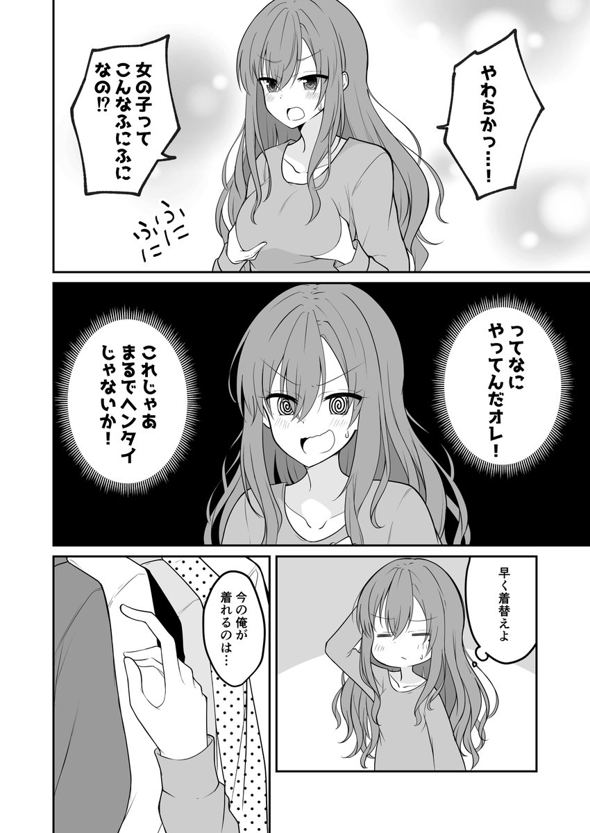 親友のドストライクな女の子になってしまった男の子の漫画。
#TSF 