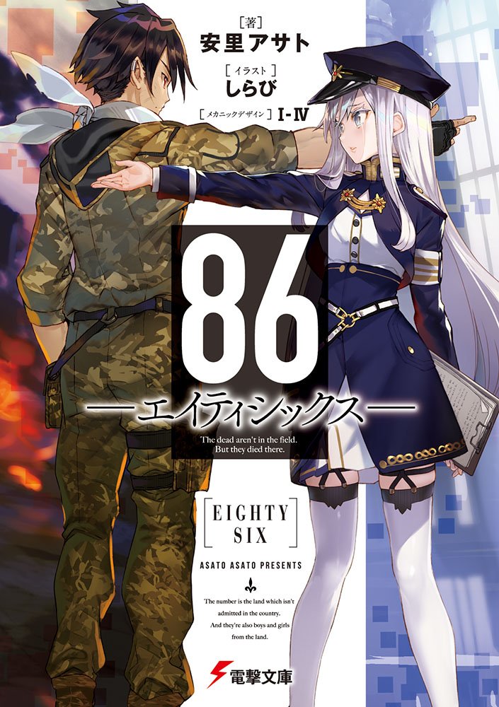 Manga Mogura RE on X: 86 - Eighty Six spin-off manga series 86